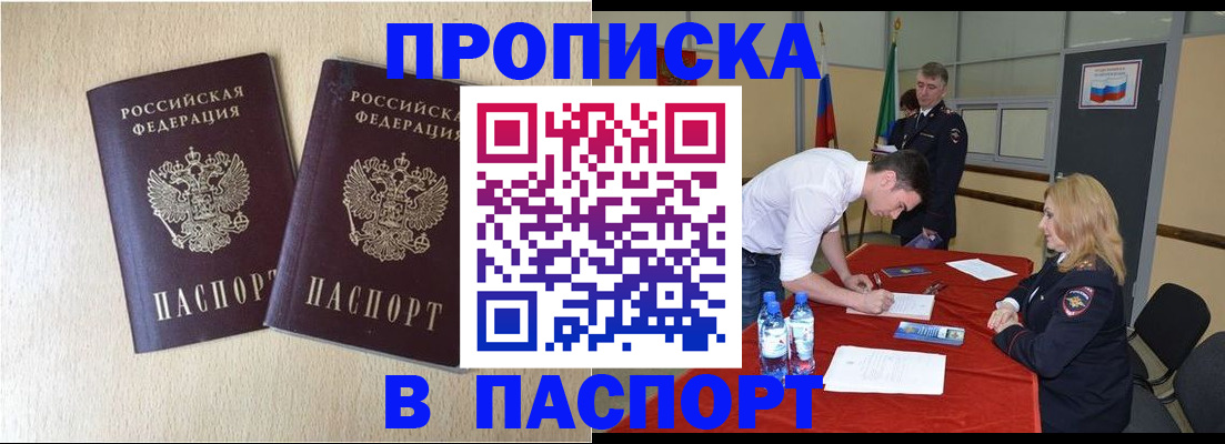 прописка в квартире в Армянске