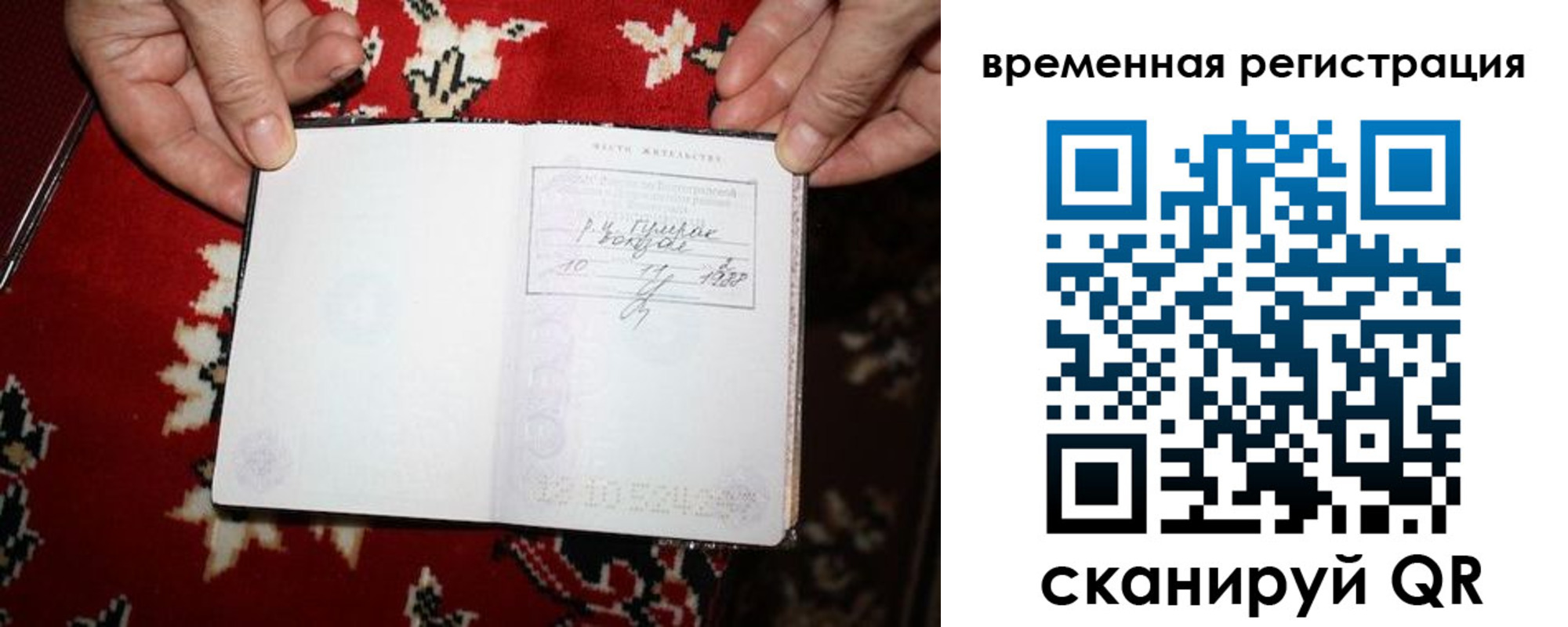 временная прописка в Армянске
