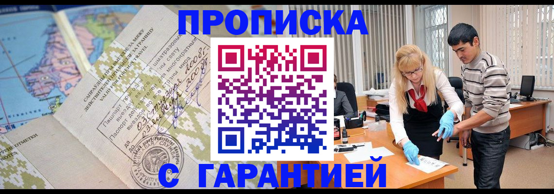 прописка 2025 в Армянске